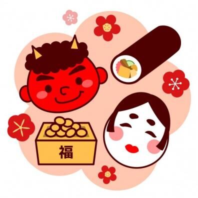 鬼は～外、福は～内