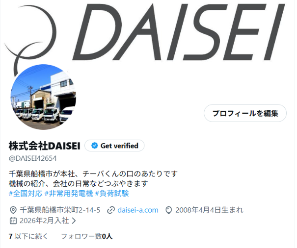 公式Xアカウント開設しました